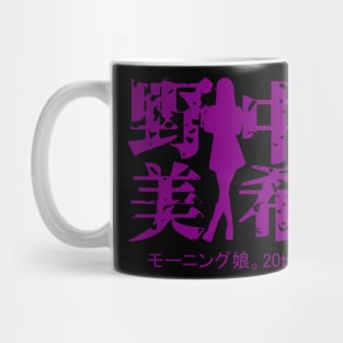 Nonaka Miki 20th Mug